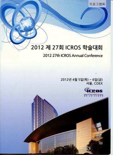 주민우, 박홍성, "OPRoS(Open Platform for Robotic Sevices) 기반 참조 로봇 설계 및 구현," ICROS 학술대회, 2012.4, p.89-90